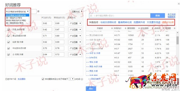 直通車基礎(chǔ)性優(yōu)化實操技巧 直通車基礎(chǔ)性優(yōu)化實操技巧