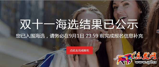 雙十一海選結果