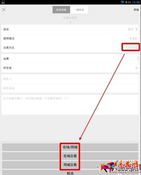淘寶閑魚怎么發布二手商品？