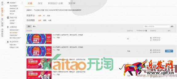 2016雙11淘寶客怎么推廣？