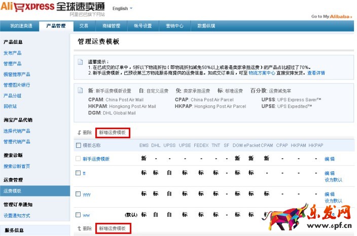 如何設置速賣通運費模板? 如何設置速賣通運費模板?