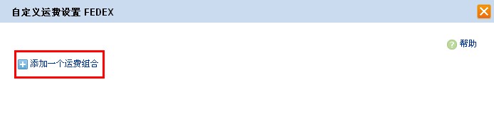 如何設置速賣通運費模板? 如何設置速賣通運費模板?