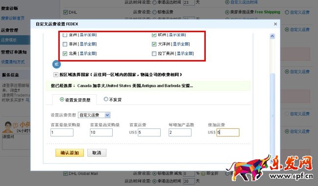 如何設置速賣通運費模板? 如何設置速賣通運費模板?