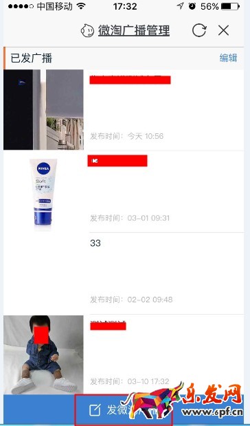 微淘廣播管理 微淘廣播管理