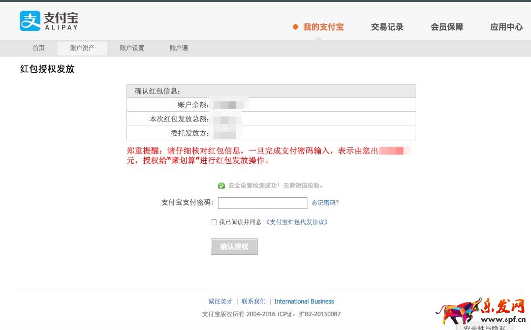 支付寶確認設(shè)置