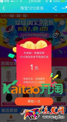 雙12親親節紅包怎么搶 雙12親親節紅包怎么搶