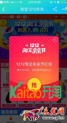 淘寶雙12親親節紅包 淘寶雙12親親節紅包