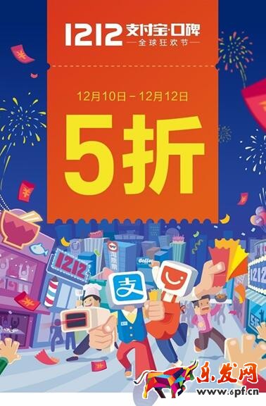 2016雙12支付寶口碑活動(dòng)