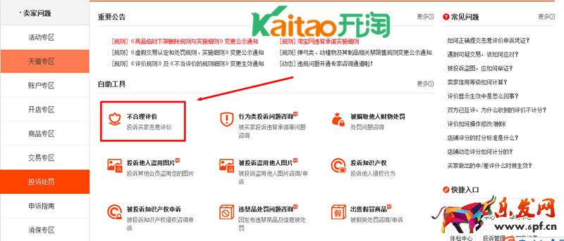 淘寶不合理評價 淘寶不合理評價