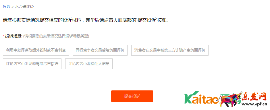 淘寶不合理評價 淘寶不合理評價