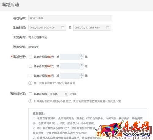 2017年貨節店鋪滿減設置規則及教程 2017年貨節店鋪滿減設置規則及教程