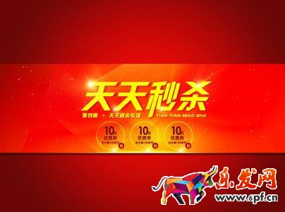 淘寶天天特價(jià)