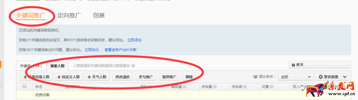直通車定向推廣技巧 直通車定向推廣技巧