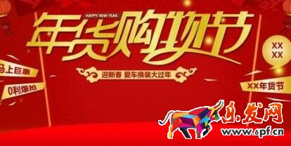 淘搶購年貨節圍觀搶怎么玩