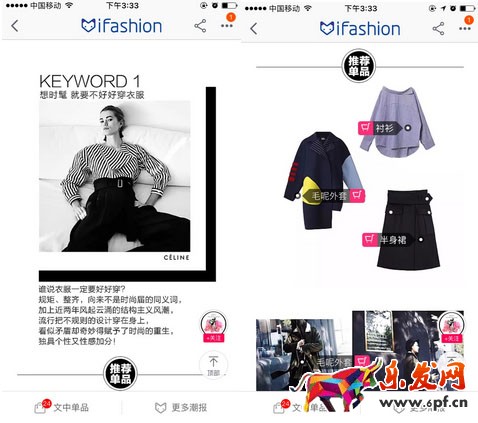 淘寶ifashion