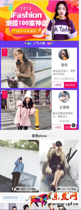 淘寶ifashion