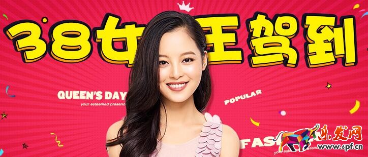 38女王節報名入口 38女王節報名入口