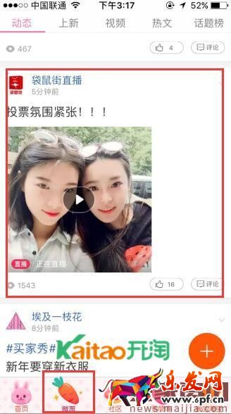 淘寶微淘直播怎么看？