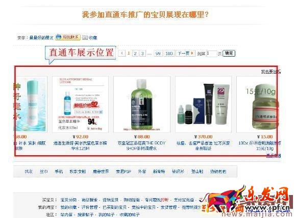 淘寶直通車商品展示在哪里看？