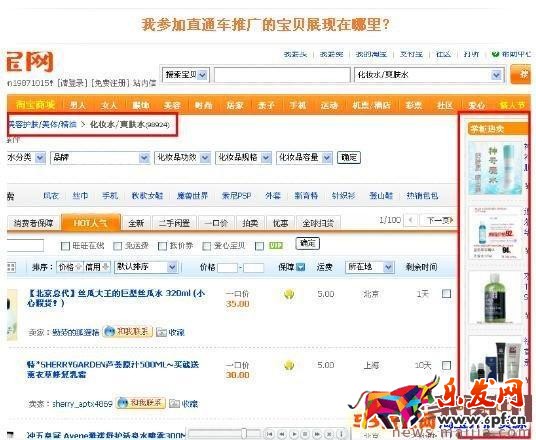 淘寶直通車商品展示在哪里看？