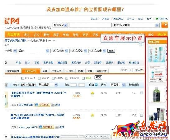 淘寶直通車商品展示在哪里看？