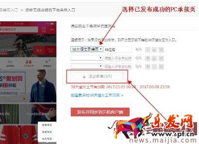 天貓38節無線端官方承接頁設置要求