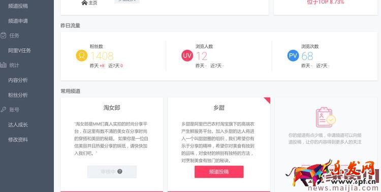 淘寶達(dá)人平臺2.0新版渠道操作說明