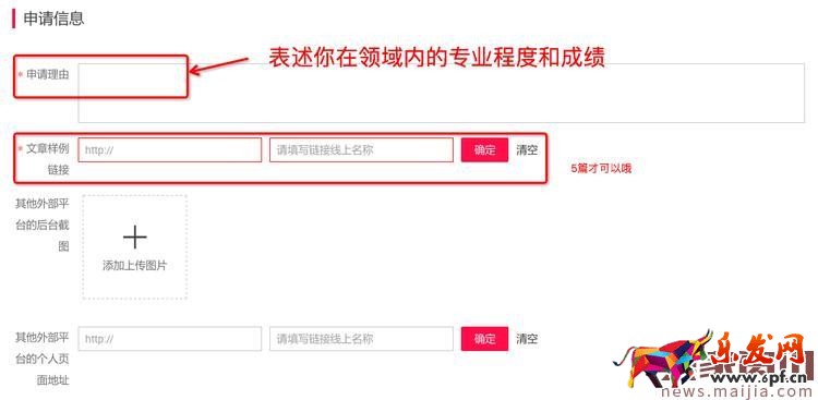 淘寶達(dá)人平臺2.0新版渠道操作說明