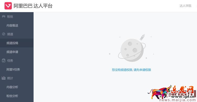 淘寶達(dá)人平臺2.0新版渠道操作說明