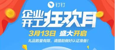 阿里釘釘雙十一 阿里釘釘雙十一