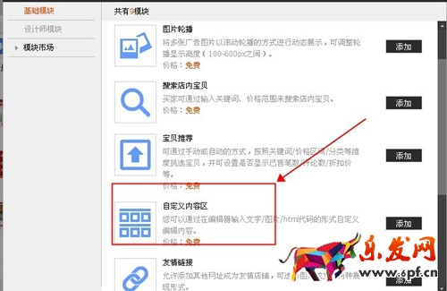 淘寶店鋪公告怎么設置