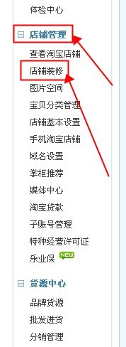 淘寶店鋪公告怎么設置