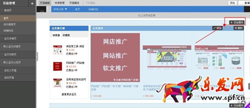 淘寶店鋪公告怎么設置
