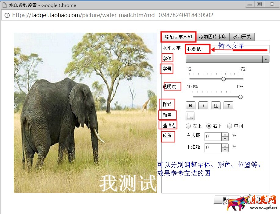 淘寶圖片如何添加水印