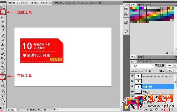 ps怎么制作淘寶優惠券 ps怎么制作淘寶優惠券