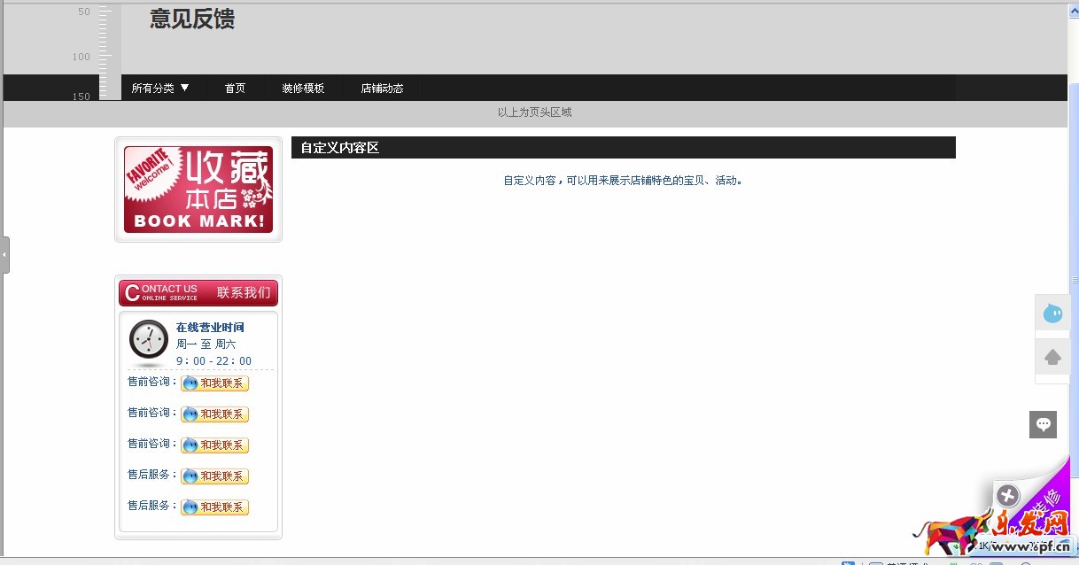 淘寶店鋪裝修代碼怎么使用