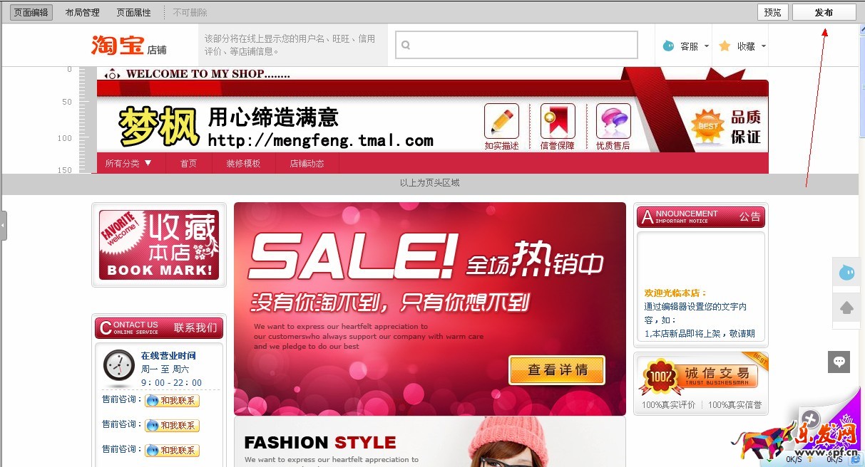 淘寶店鋪裝修代碼怎么使用