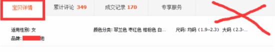 寶貝詳情頁優化技巧 寶貝詳情頁優化技巧