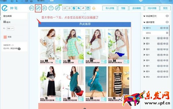 手機(jī)詳情頁怎么加鏈接