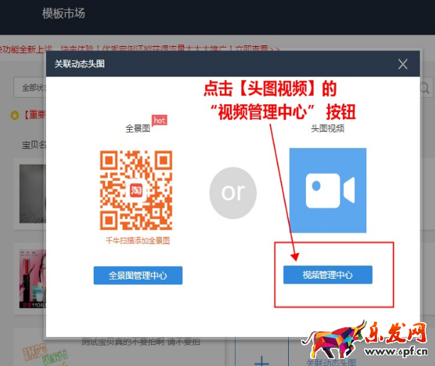 淘寶無線端主圖視頻怎么設置