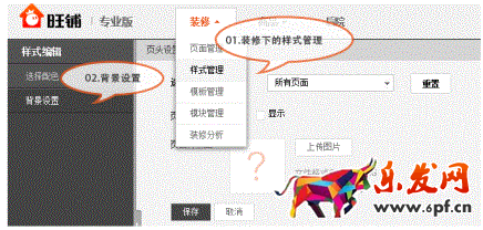 淘寶店鋪首頁固定背景怎么設置