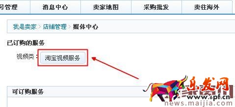 如何上傳淘寶9秒視頻？