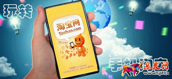 手機(jī)淘寶