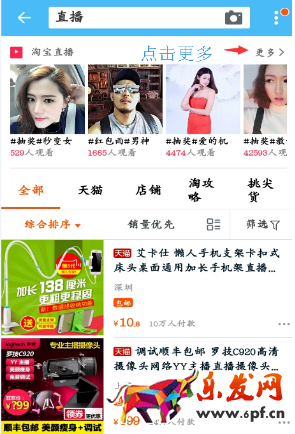 怎樣搜索淘寶直播主播?