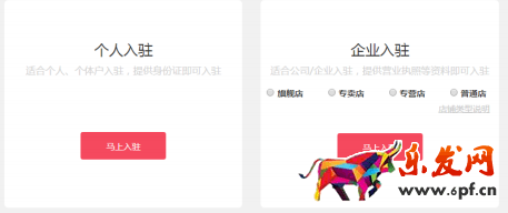 拼多多企業店鋪入駐