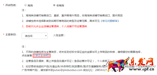 拼多多企業店鋪