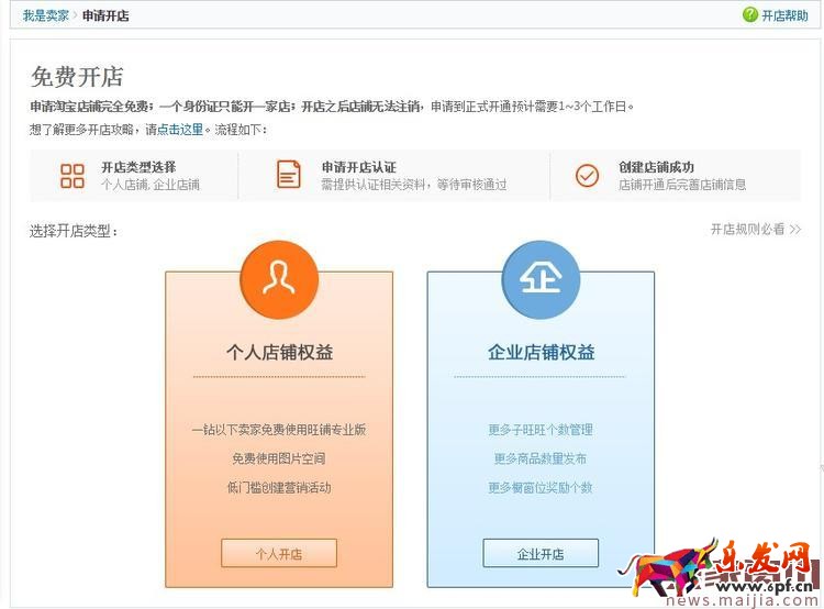 淘寶怎么成為企業店鋪？