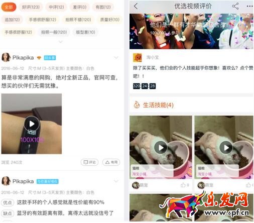淘寶視頻評價