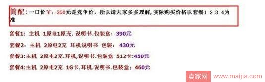 淘寶利用sku低價引流的那些事兒