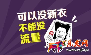 淘寶新店流量異常